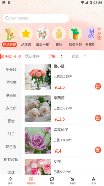 云选鲜花截图