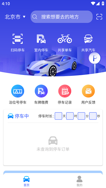 行无忧截图