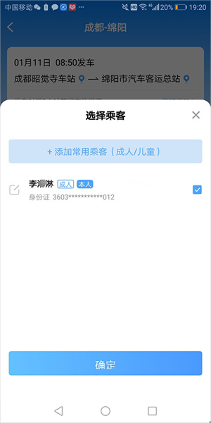 团子出行网上购票