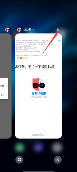 X8安卓沙箱
