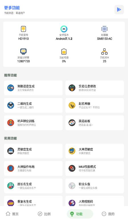 阿浪工具箱截图