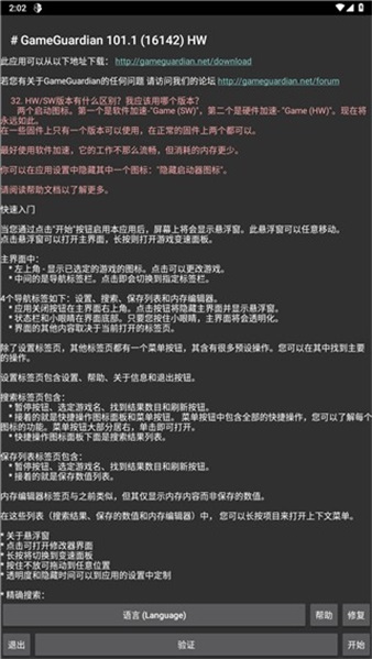 gg修改器免root最新版