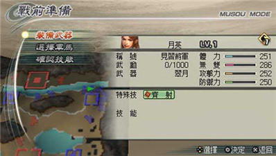 真三国无双5全武将解锁版