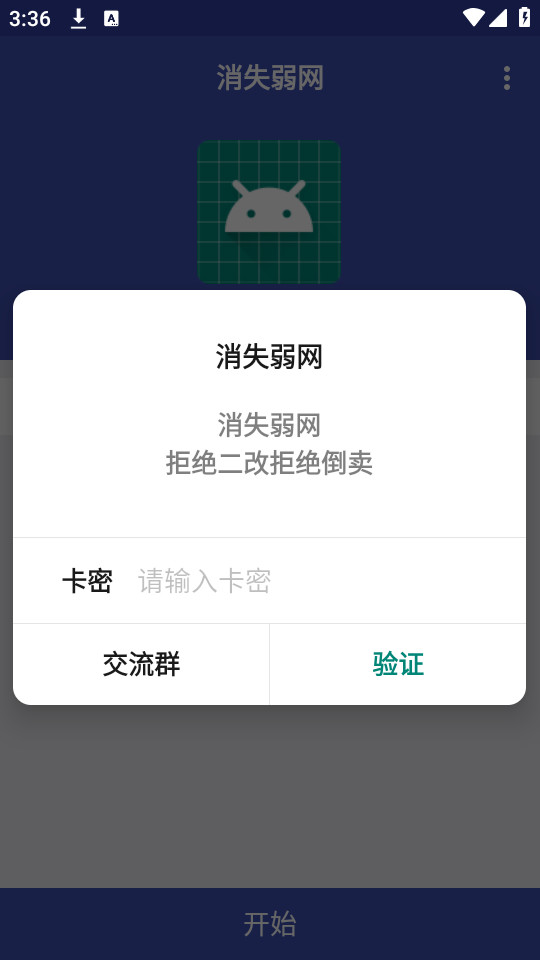 消失弱网