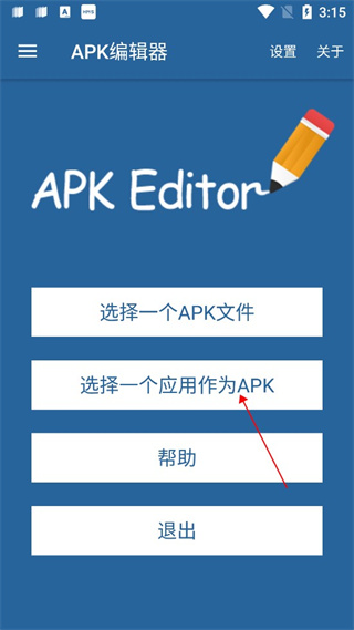 apk编辑器中文版