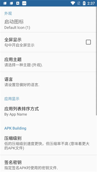 apk编辑器中文版