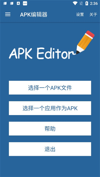 apk编辑器中文版