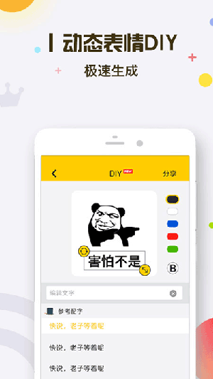 表情王国app