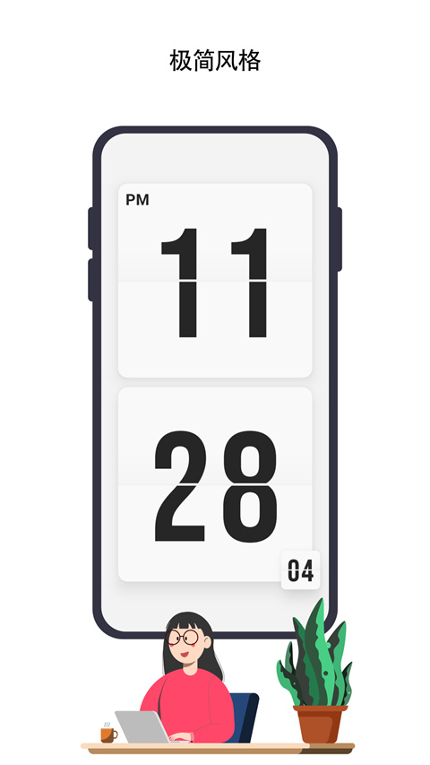 极简时钟app