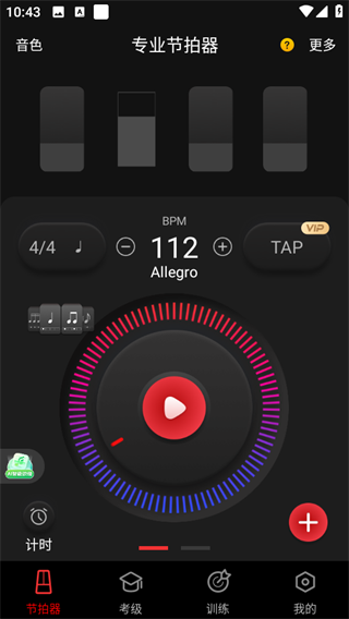 节拍器免费使用