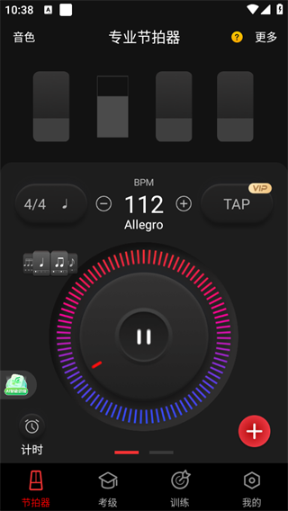 节拍器免费使用