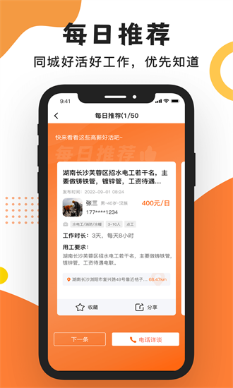 工友之家app