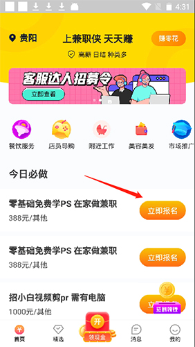 兼职侠app