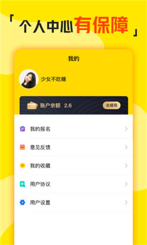 兼职侠app