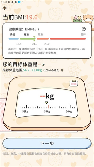 喵喵轻断食软件