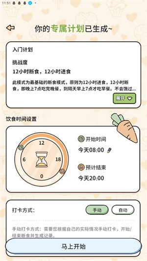 喵喵轻断食软件