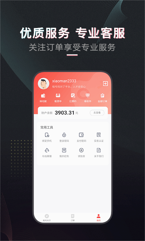 租号酷登号器app