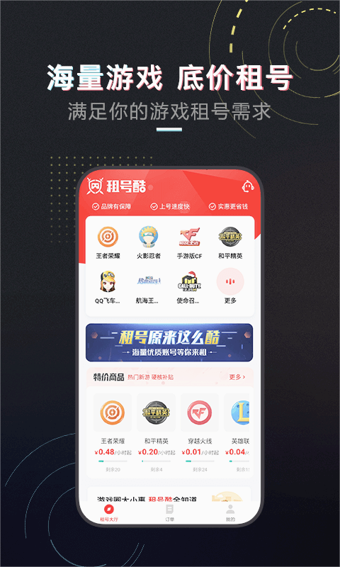 租号酷登号器app