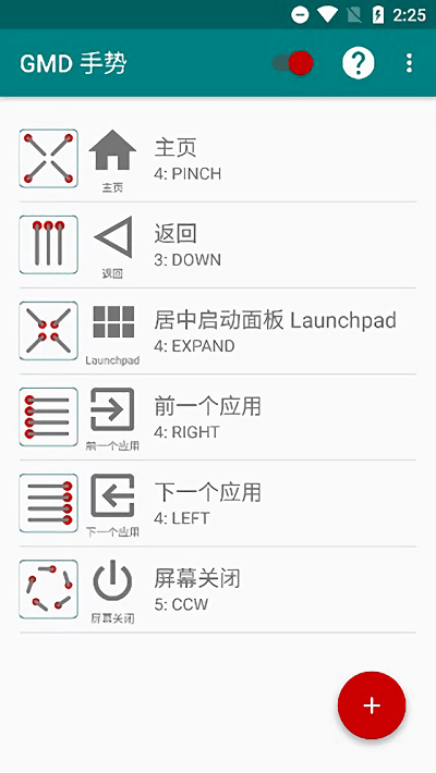 GMD手势控制中文版截图