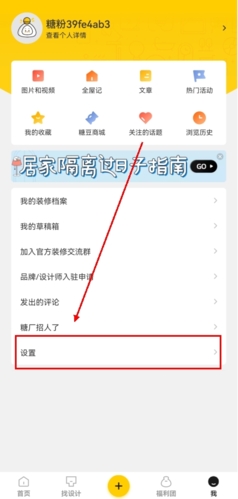 一兜糖家居app