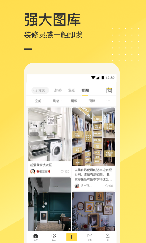 一兜糖家居app