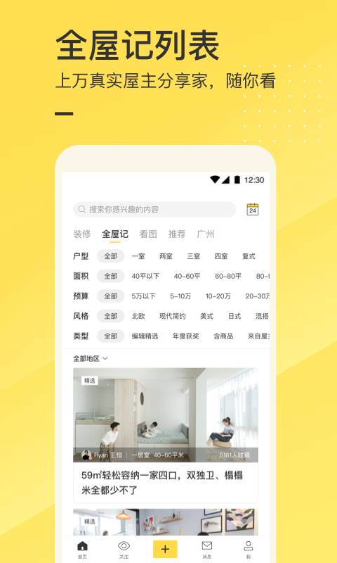 一兜糖家居app