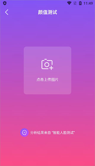 智能人脸测试app