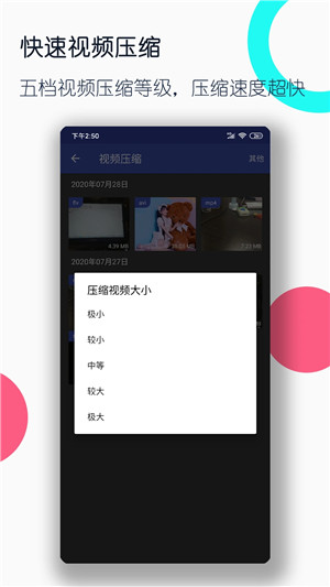 全能格式转换工厂手机版截图