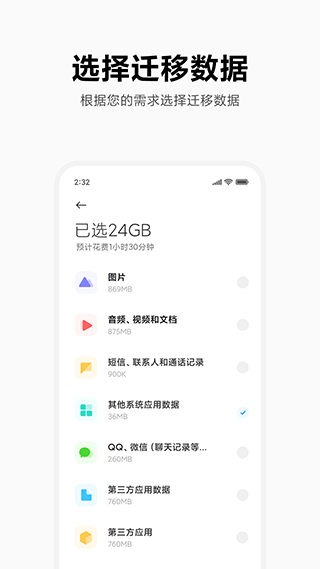 小米一键换机截图