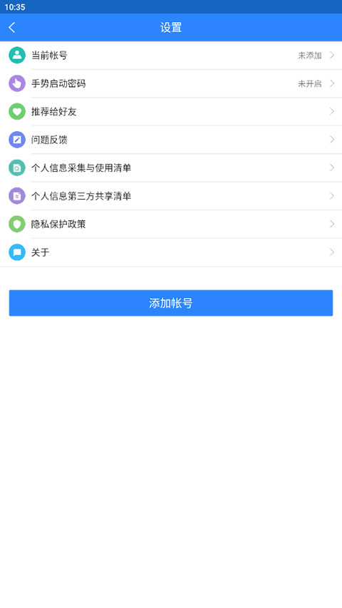 网易帐号管家app