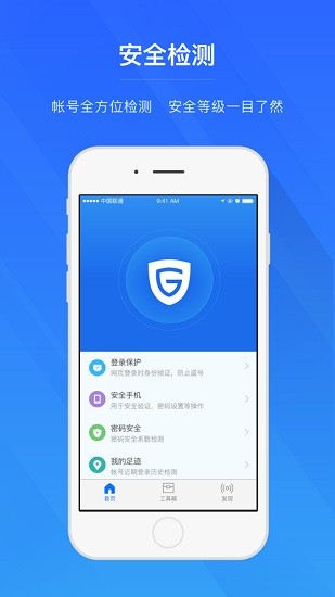 网易帐号管家app截图