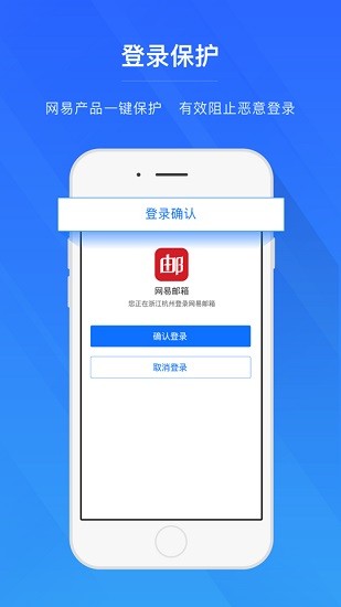 网易帐号管家app截图