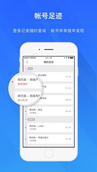 网易帐号管家app截图