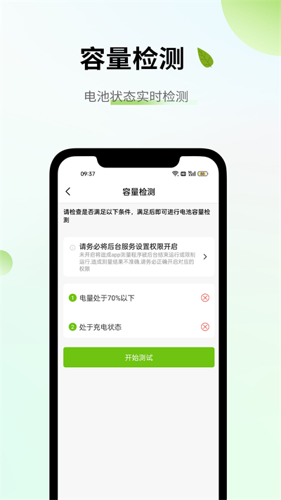 电池容量检测管理去广告版