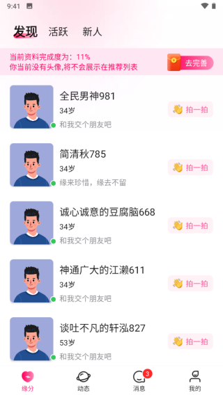 糖聊交友app