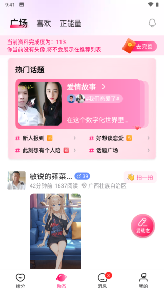 糖聊交友app