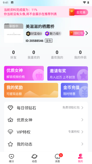 糖聊交友app