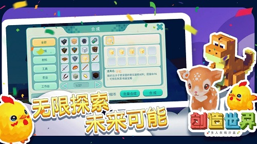 创造世界沙盒