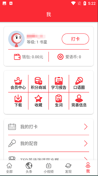 TED英语演讲app