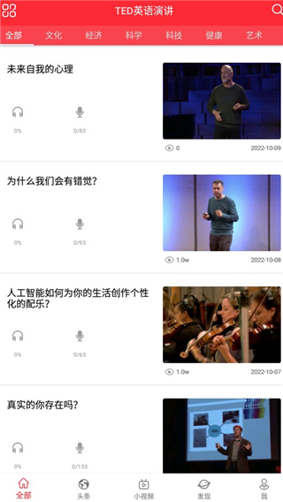 TED英语演讲app截图