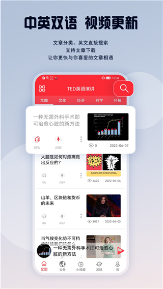 TED英语演讲app截图