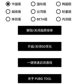 和平精英画质修改器免费版