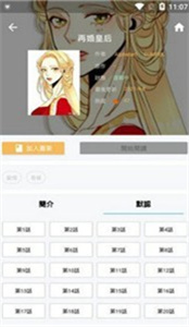 拷贝漫画app安卓版截图