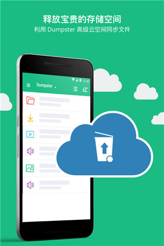 回收站Dumpster安卓版截图