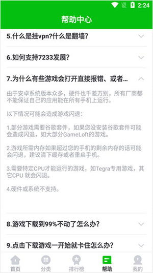 7233游戏盒子修改版