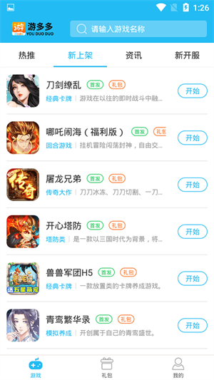 游多多app截图