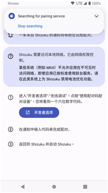 shizuku安装最新版本