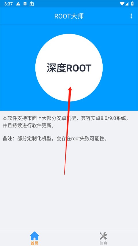 ROOT大师安卓版