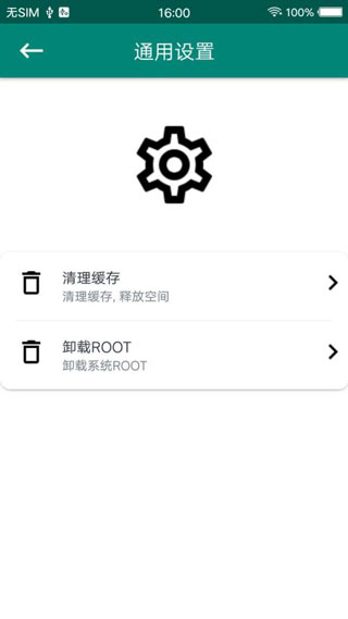 ROOT大师安卓版截图