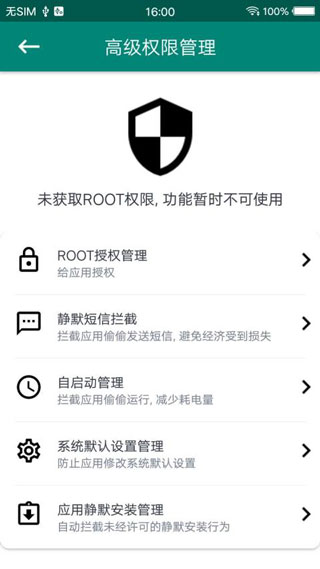 ROOT大师安卓版截图